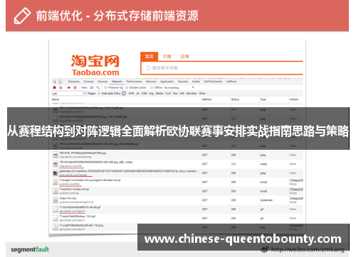 从赛程结构到对阵逻辑全面解析欧协联赛事安排实战指南思路与策略