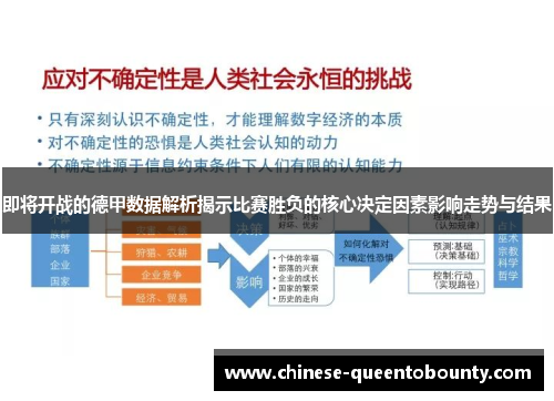 即将开战的德甲数据解析揭示比赛胜负的核心决定因素影响走势与结果 即将开战的德甲数据解析揭示比赛胜负的核心决定因素影响走势与结果