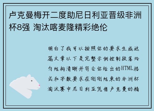 卢克曼梅开二度助尼日利亚晋级非洲杯8强 淘汰喀麦隆精彩绝伦