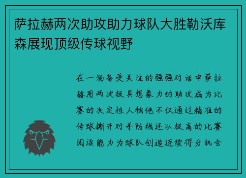 /uploads/images/20260618/sa-la-he-liang-ci-zhu-gong-zhu-li-qiu-dui-da-sheng-lei-wo-ku-sen-zhan-xian-ding-ji-chuan-qiu-shi-ye.webp