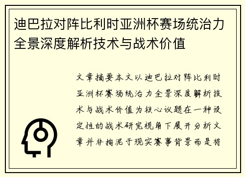 /uploads/images/20260620/di-ba-la-dui-zhen-bi-li-shi-ya-zhou-bei-sai-chang-tong-zhi-li-quan-jing-shen-du-jie-xi-ji-shu-yu-zhan-shu-jia-zhi.webp