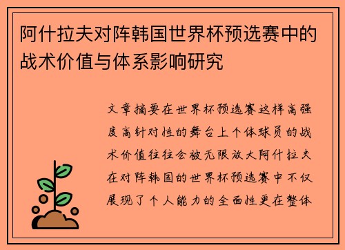/uploads/images/20260621/a-shen-la-fu-dui-zhen-han-guo-shi-jie-bei-yu-xuan-sai-zhong-de-zhan-shu-jia-zhi-yu-ti-xi-ying-xiang-yan-jiu.webp