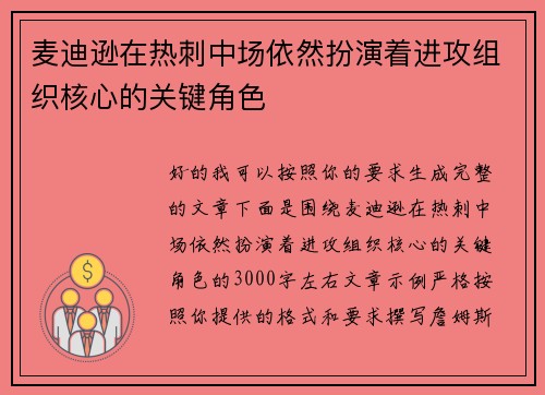 /uploads/images/20260623/mai-di-xun-zai-re-ci-zhong-chang-yi-ran-ban-yan-zhe-jin-gong-zu-zhi-he-xin-de-guan-jian-jue-se.webp