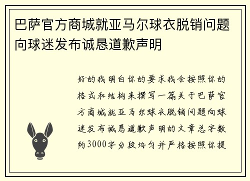 巴萨官方商城就亚马尔球衣脱销问题向球迷发布诚恳道歉声明 巴萨官方商城就亚马尔球衣脱销问题向球迷发布诚恳道歉声明
