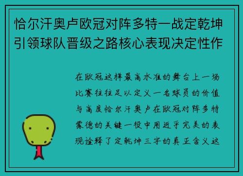 恰尔汗奥卢欧冠对阵多特一战定乾坤引领球队晋级之路核心表现决定性作用 恰尔汗奥卢欧冠对阵多特一战定乾坤引领球队晋级之路核心表现决定性作用