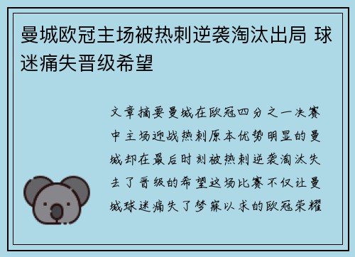 曼城欧冠主场被热刺逆袭淘汰出局 球迷痛失晋级希望 曼城欧冠主场被热刺逆袭淘汰出局 球迷痛失晋级希望