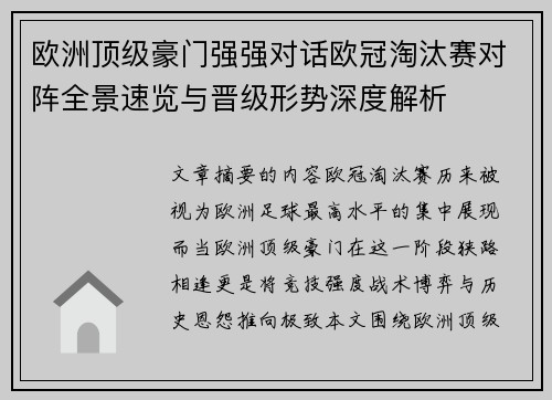 欧洲顶级豪门强强对话欧冠淘汰赛对阵全景速览与晋级形势深度解析 欧洲顶级豪门强强对话欧冠淘汰赛对阵全景速览与晋级形势深度解析