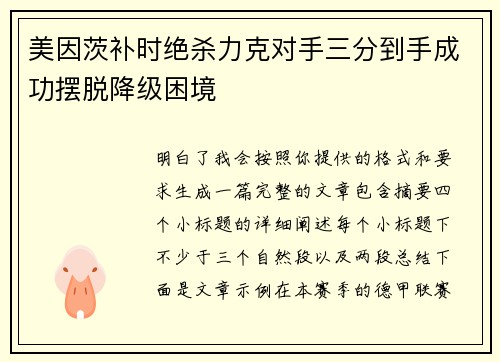 美因茨补时绝杀力克对手三分到手成功摆脱降级困境 美因茨补时绝杀力克对手三分到手成功摆脱降级困境